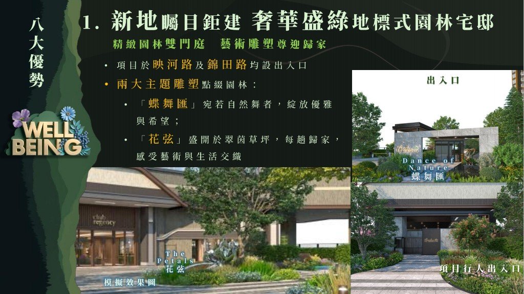 芊御 三大主題園林 御園林 中央草園 盛景廊